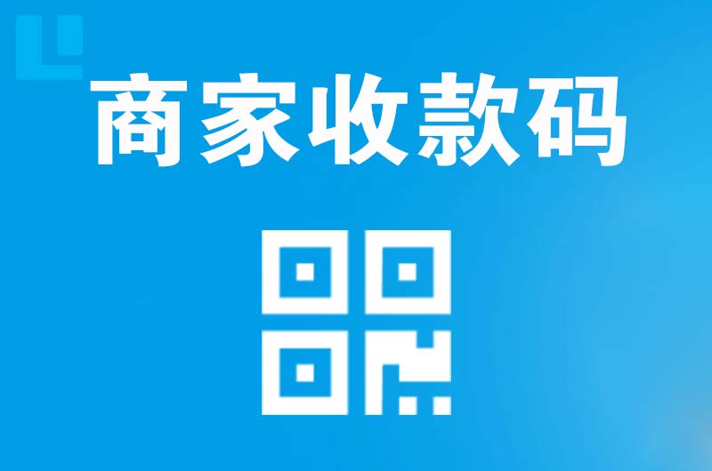 顺义拉卡拉商家收款码