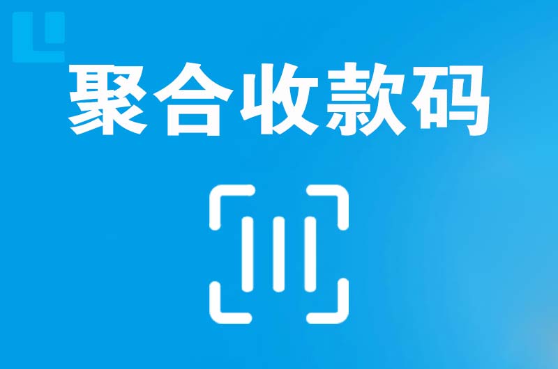 顺义拉卡拉聚合收款码